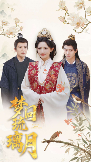 【美人瓮】83集在线免费短剧全集享