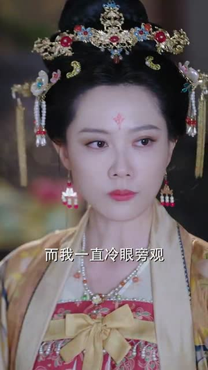 【养子十八年只待册封日】32集短剧免费高清观看