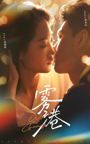 【雾港】59集在线短剧免费全集赏看