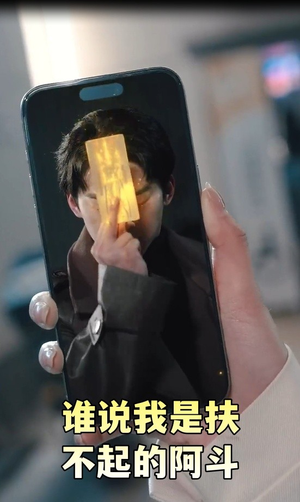 【谁说我是扶不起的阿斗】30集免费在线看短剧全集
