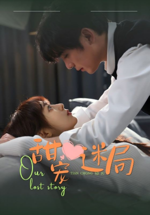 【甜宠迷局】52集免费短剧在线完整看