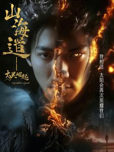 【上海道太昊崛起】100集短剧在线免费全集观