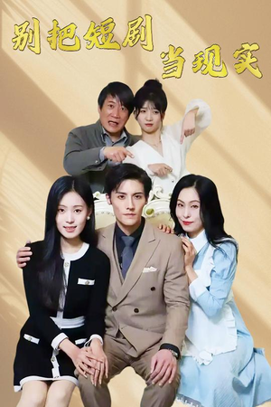 【残阳亦要暮景】30集短剧全集免费畅快观看