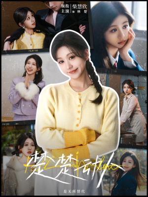 【楚楚动人】77集短剧免费全集无删减观看