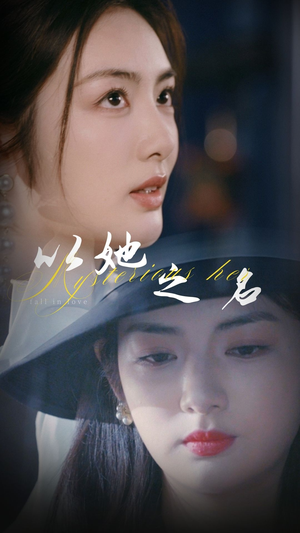 【换脸后我手撕白莲花】53集短剧全集在线览