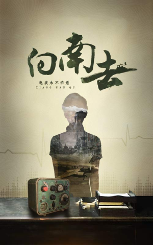 【向南去】25集免费短剧在线畅快观看