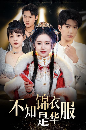 【恰似春间百花闻】40集短剧在线免费畅览