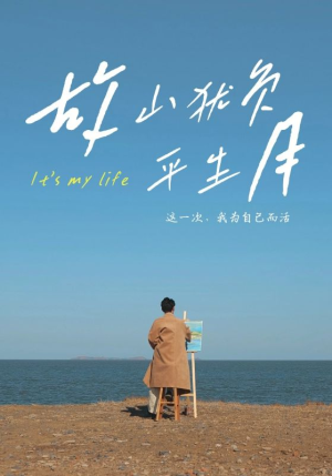 【故山犹负平生月】50集短剧在线免费览看