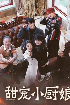 【甜宠小厨娘】52集免费在线短剧观享