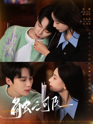 【触之可及】89集短剧免费全集速览