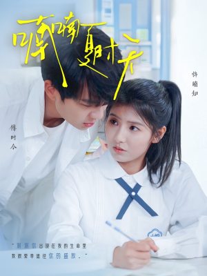 【喃喃夏时天】96集免费短剧全集网盘畅看