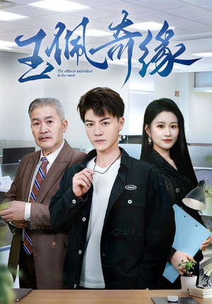 【玉佩奇缘】81集短剧全集免费在线观览