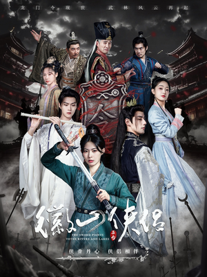 【徽山侠侣】83集短剧免费在线畅快观看