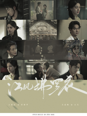 【江风拂罗衣】82集短剧免费在线畅快赏