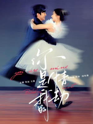 【你是我的情劫】80集免费短剧全集直看