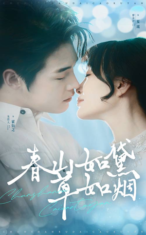 【人间四月芳菲尽】45集免费在线短剧全集赏