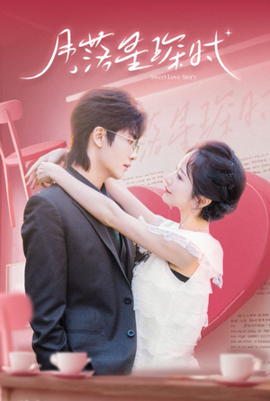 【月落星琛时】60集短剧免费高清在线看