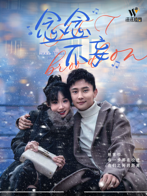 【念念不妄】49集免费短剧全集随心看