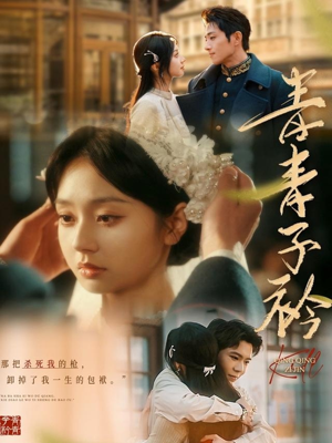 【青青子衿】80集短剧免费高清在线看