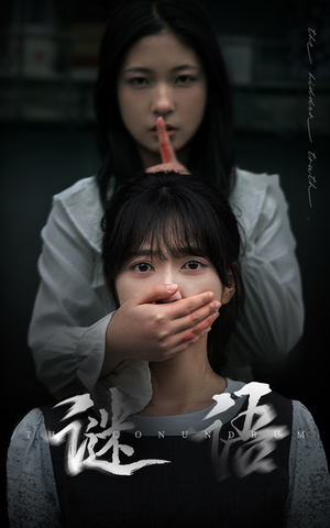 【谜语】30集高清短剧全集畅快观看