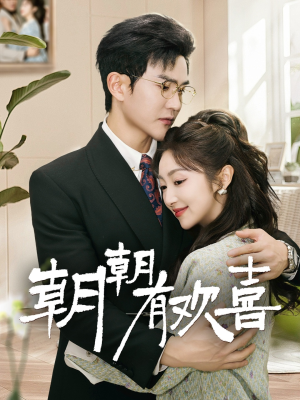 【撒娇夫人最好命】67集短剧免费高清在线看