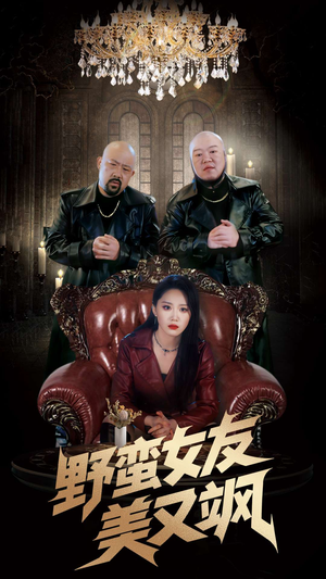 【冤家路窄之青梅竹马是大佬2】免费在线看99集短剧全集