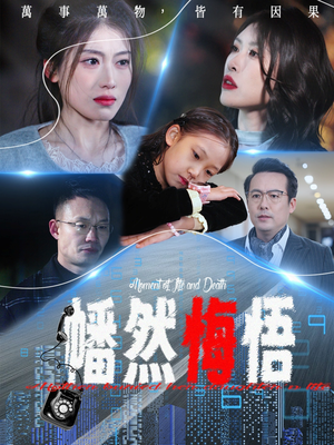 【幡然悔悟】40集短剧在线免费全集看