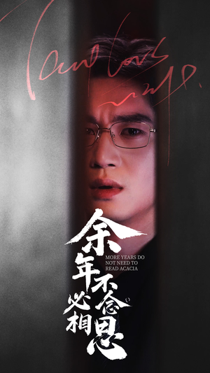 【余年不必念相思】77集免费短剧在线完整看