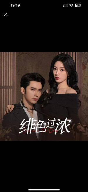 【绯色过浓】65集短剧在线免费观全集