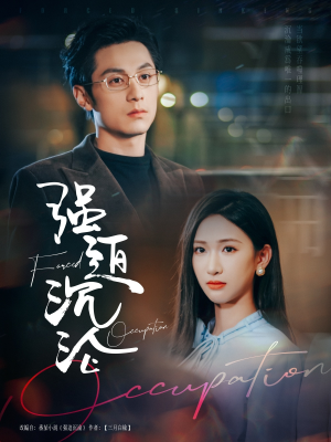 【强迫沉沦】87集短剧高清全集在线观瞧