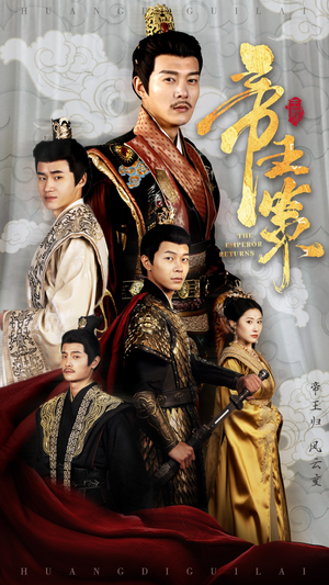 【帝王策】50集免费在线短剧完整览