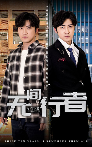 【无间行者】60集免费短剧全集快看