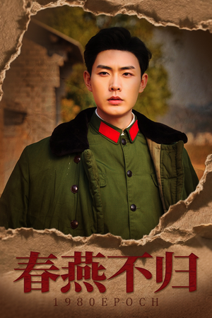 【春燕不归】43集免费短剧全集即点即看