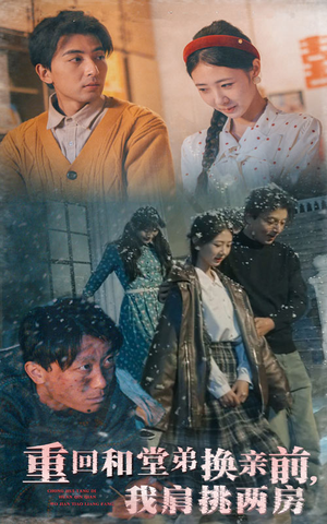 【重回和堂弟换亲前，我肩挑两房】61集短剧免费全集速览看