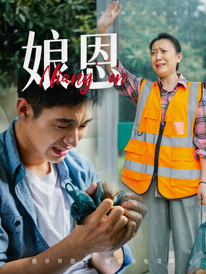 【娘恩】69集短剧全集高清在线看