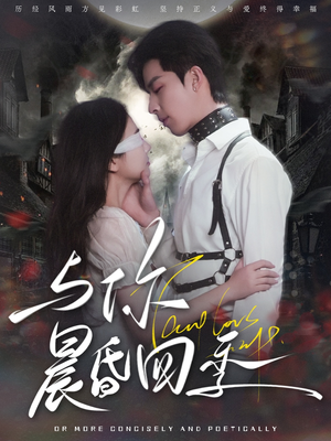 【与你晨昏四季】100集短剧全集免费在线赏