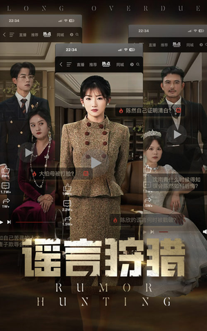 【谣言狩猎】40集短剧全集免费在线速看