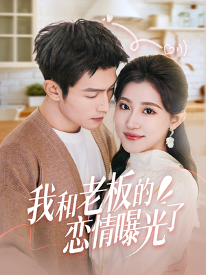 【春风揽月上瑶台】57集短剧免费全集轻松观看