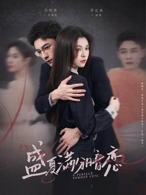 【盛夏满分暗恋】83集免费短剧在线赏剧