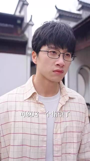 【拆红包】30集短剧免费在线完整览