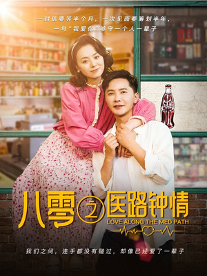 【八零之医路钟情】74集短剧免费全集在线赏