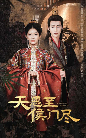 【天恩至侯门尽】60集短剧全集免费观瞧
