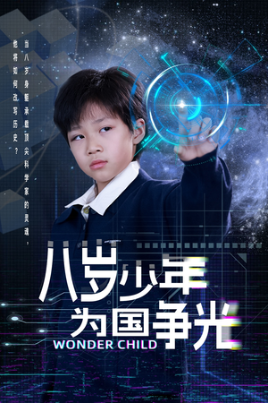 【八岁少年为国争光】33集短剧免费在线追看