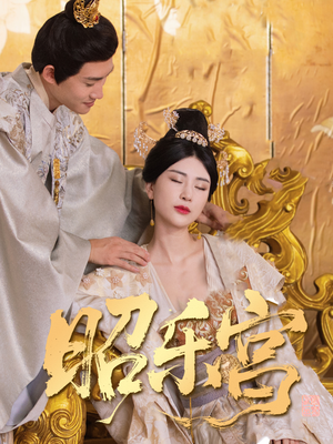 【回到古代当太监】87集短剧完整免费收看