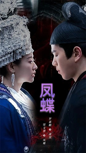 【凤蝶】81集短剧免费全集在线赏映