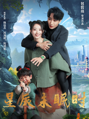 【下山何处觅君归】125集在线短剧免费全集观