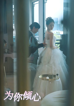 【为你倾心】63集短剧免费全集线上观
