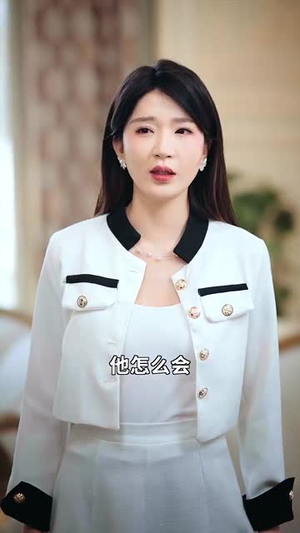 【妈咪本事大爹地别害怕】81集短剧全集随心观看