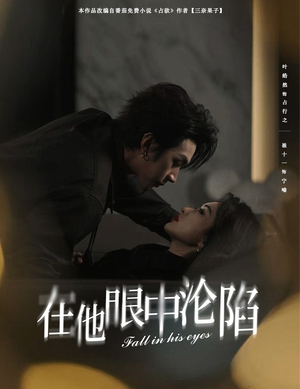 【在他眼中沦陷】61集短剧全集免费在线速看
