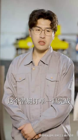 【焊花燃尽处，新途绽芳华】53集短剧全集免费看